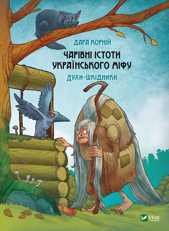 "Die zauberhaften Wesen der ukrainischen Mythologie. Die schädlichen Geister"